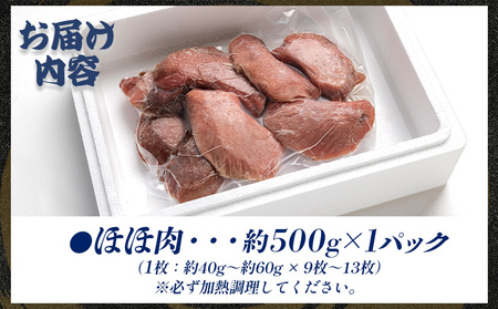 【ほほ肉】マグロ 加熱用 9～13枚 約500g ほほ肉 マグロ oo-0021