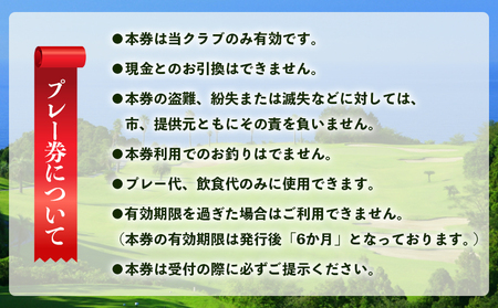 Kochi 黒潮カントリークラブ ゴルフ プレー券 3,000円分 【ゴルフ プレー券 ゴルフ チケット ゴルフ 体験 ゴルフ 高評価 ゴルフ 人気 ゴルフ おすすめ】 ki-0001