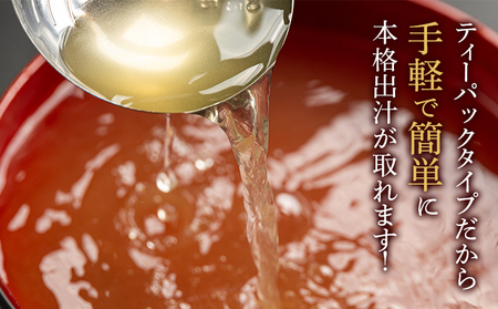 高知県 鰹味出汁パック 計50パック 【だし 出汁 だしパック 出汁パック だし 出汁 だしパック 出汁パック だし 出汁 だしパック 出汁パック】 香南市 mk-0005