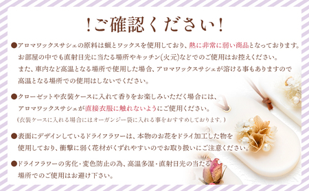 アロマワックスサシェ 母の日ローズ#96 ずれ込み