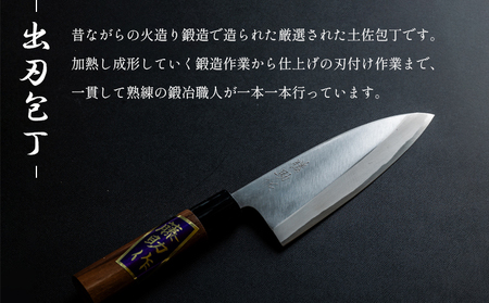 土佐打ち刃物 出刃包丁 1本【包丁 包丁 包丁 包丁 包丁 包丁】 香南市 st-0003
