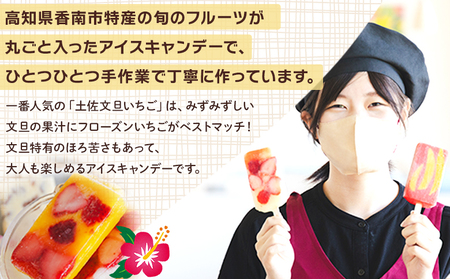 手作りアイスキャンディー 土佐文旦いちご ６本セット 【 アイスキャンディー  アイスキャンディー  アイスキャンディー  アイスキャンディー 】 ys-0019
