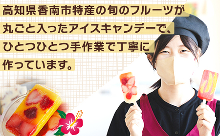 手作りアイスキャンディー ポンカンいちご ６本セット 【 アイスキャンディー  アイスキャンディー  アイスキャンディー  アイスキャンディー  アイスキャンディー 】 ys-0020