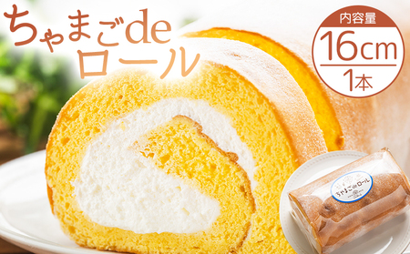 【4〜6人分】たまご屋さんが作る卵の風味が楽しめるこだわり抜いた ちゃまごdeロール【ロールケーキ ロールケーキ ロールケーキ ロールケーキ ロールケーキ ロールケーキ】 kl-0003