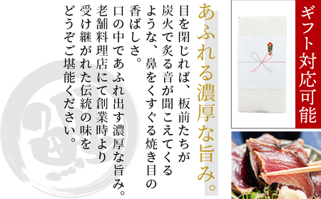 【創業100年の味】かつおのたたき 計約600g 【7日程度で発送】 かつおのたたき tr-0018