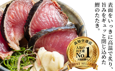 【創業100年の味】かつおのたたき 約2.4kg 鰹 鰹tr-0026