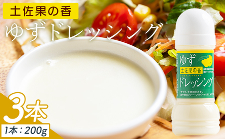 【ドレッシング】土佐果の香 ゆずドレッシング 3本セット(200ml×3) kc-0002