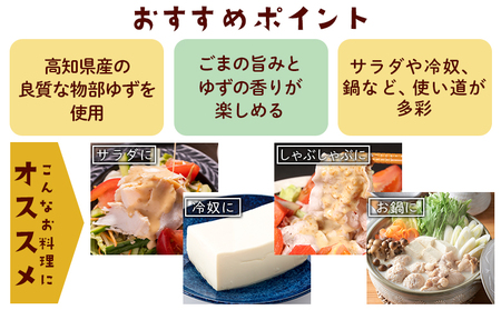 【ゆず調味料】蔵屋幸右衛門 ゆずごま 2本(200ml×2本) 調味料 ad-0008