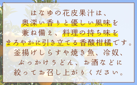 【2026年11月以降順次配送】花柚子(黄玉) 8パック 柚子 hy-0003