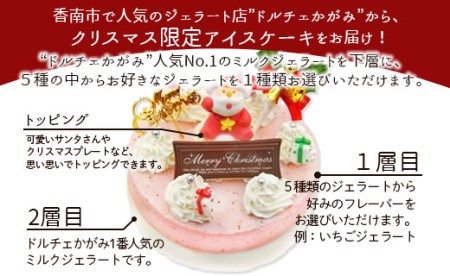 【期間限定】ドルチェかがみ クリスマス2層アイスケーキ（5種から選択）- ジェラートケーキ アイスクリーム スイーツ デザート クリスマス Xmas Christmas ミルク チョコ チョコレート 苺 いちご イチゴ 抹茶 まっちゃ お茶 クッキー ラズベリー 濃厚 のうこう 美味しい おいしい お菓子 かわい 洋菓子 プレゼント 贈り物 ギフト 贈答 おとりよせ グルメ 甘い dc-0022