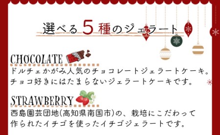 【期間限定】ドルチェかがみ クリスマス2層アイスケーキ（5種から選択）- ジェラートケーキ アイスクリーム スイーツ デザート クリスマス Xmas Christmas ミルク チョコ チョコレート 苺 いちご イチゴ 抹茶 まっちゃ お茶 クッキー ラズベリー 濃厚 のうこう 美味しい おいしい お菓子 かわい 洋菓子 プレゼント 贈り物 ギフト 贈答 おとりよせ グルメ 甘い dc-0022