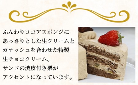 誕生日ケーキ 生クリ－ム（チョコ）5号 メッセ－ジ付き 【ケーキ 菓子 ケーキ 誕生日 ケーキ デザート ケーキ 高評価 ケーキ 人気 ケーキ おすすめ】 苺屋 it-0066