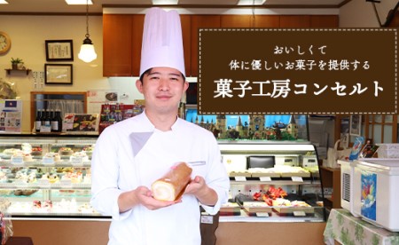 菓子工房コンセルト おまかせ焼菓子デラックスセット kn-0042