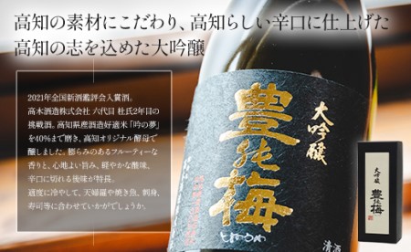 【7日程度で発送】高知素材で最高の酒を！大吟醸鶯寿ギフト箱 720ml×1本 スピード 日本酒 お酒 地酒 アルコール gs-0088