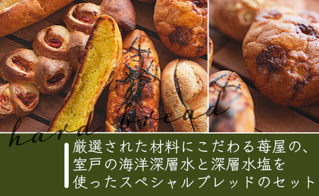 苺屋 厳選された材料にこだわったパンいろいろ詰め合わせ7個入り(ハードパン・菓子パン・惣菜パン)  it-0054