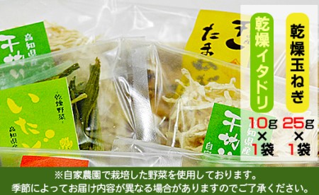 こんこん屋の季節の乾燥野菜セット ke-0002
