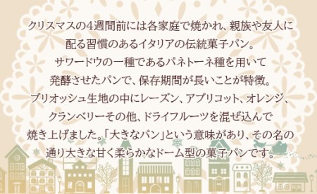 【クリスマス限定】苺屋 パネトーネ - X'mas 菓子パン 伝統菓子 数量限定 送料無料 高知県 香南市 常温 it-0105