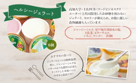 ドルチェかがみ 砂糖不使用のヘルシージェラートセット 6個入り ジェラート dc-0058