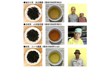 「大抜茶」新茶3種【為近農園 釜炒り茶(25g)・コハマ農園 緑茶(60g)・ 山本製茶園 玉緑茶(50g)】