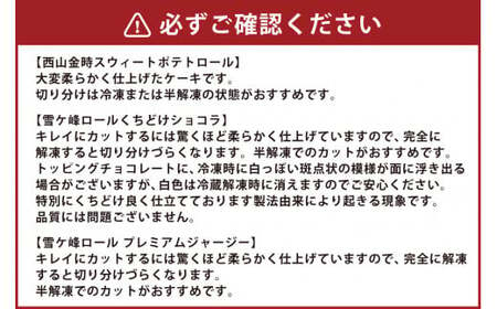 【3ヶ月定期便】グランプリ受賞！ロールケーキ3種セット（金時芋・ショコラ・ジャージー） ケーキ スウィートポテト ロールケーキ 洋菓子 お菓子 おかし スイーツ デザート お取り寄せ
