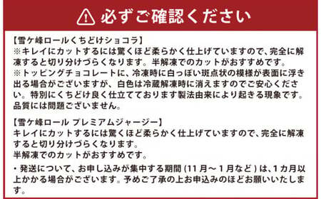 ロールケーキ2種セット（ショコラ・ジャージー） ケーキ ロールケーキ 洋菓子 お菓子 おかし スイーツ デザート お取り寄せ