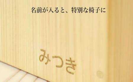 コロコロ変化いす（名入れ） 幅32×奥行23.5×高さ30 cm 子供椅子 子ども椅子 子どもイス チェア ミニチェア ローチェア キッズチェア 