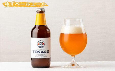 【熨斗あり（蝶結びのみ）】おいしい高知のおいしいクラフトビール「TOSACO」3本セット お酒 酒 ビール アルコール ご当地ビール 地ビール お取り寄せ