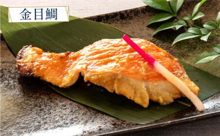 西京漬け 5種(真鯛・金目鯛・鰤・鯖・銀鮭) 約60g×各2切れ 海鮮 魚 タイ ブリ ぶり サバ さば サケ 鮭 西京漬 個包装 高知県 香美市