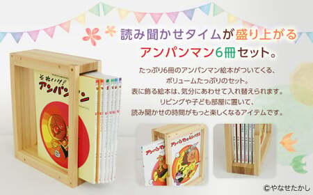 「かざれるき」えほんフレーム(6冊用) えほんフレーム 絵本フレーム フレーム アンパンマン あんぱんまん 絵本 インテリア 雑貨 子供 子ども キッズ 子供部屋 保育園 幼稚園 男の子 女の子 ヒノキ ひのき 高知県 香美市