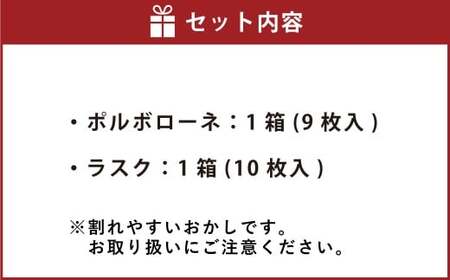 幸せを呼ぶポルボローネ & 田野屋塩二郎プチシューラスク 計2箱（各1箱） ／  ポルボローネ クッキー バタークッキー ラスク シューラスク 焼き菓子 お菓子 洋菓子 スイーツ デザート 常温