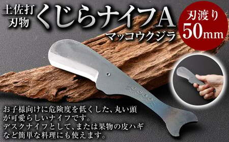 くじらナイフA マッコウクジラ ナイフ ミニナイフ 香美市 高知県