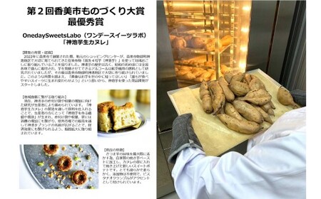 高知県香美市で発見された幻の神池芋スイーツセット 【プヂン4個＆生カヌレ4個】 （計8個） プリン カヌレ スイーツ さつまいも 芋 グルメ デザート セット 詰め合わせ ギフト お取り寄せ お祝い 人気 おすすめ 冷凍