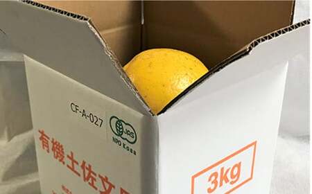 JAS 有機栽培 文旦 3kg 家庭用 ぶんたん 柑橘 フルーツ 果物 お取り寄せ 【2026年2月上旬~3月上旬迄発送予定】