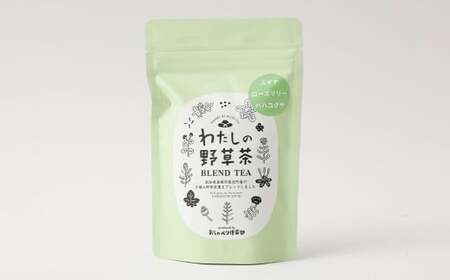わたしの野草茶 （3種のブレンド） 3g×5パック お茶 野草茶 健康茶 お茶パック