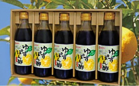 ゆずポン酢360ml×5本