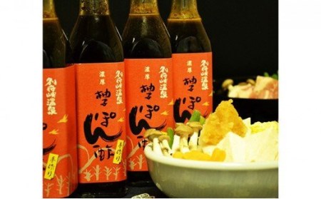 べふ峡温泉特製ゆずぽん酢300ml 4本セット