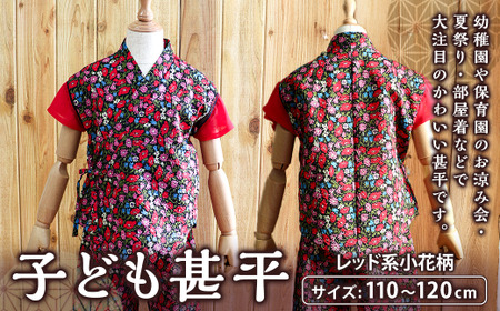 子ども甚平（pati pati）110～120cm レッド系 小花柄 甚平 じんべい ファッション 子供服 キッズ服