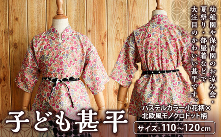 子ども甚平（pati pati）110～120cm パステルカラー小花柄×北欧風 モノクロドット柄 甚平 じんべい ファッション 子供服 キッズ服