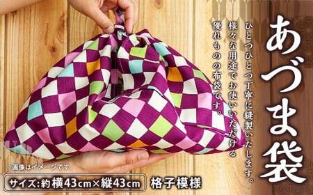 あづま袋 格子模様 袋 ふくろ 布袋 包み ふろしき 風呂敷 エコバック 日用品 雑貨