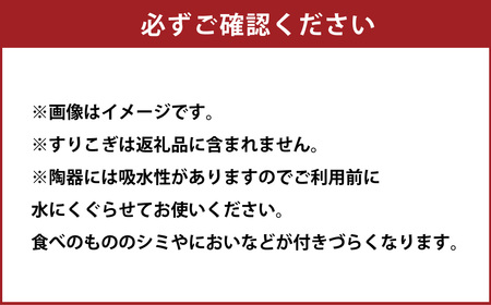 六寸 すり鉢 (トチリ入り)