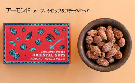 オリエンタルナッツ3種セット 50ｇ×3種 （アーモンド・カシューナッツ