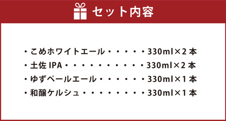 TOSACOの 定番 6本 セット