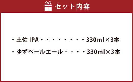 高知のクラフトビール「TOSACO」ぶんたんとゆずのビール6本セット