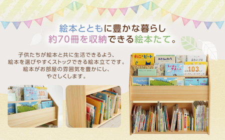 少し大きな絵本たて 幅80×奥行26×高さ78cm インテリア 木製 日本製 家具 木製 