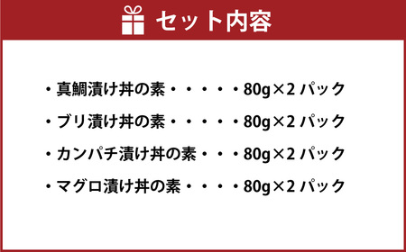 高知の海鮮丼の素「4種x各2パックセット」（1食約80gx8パック）