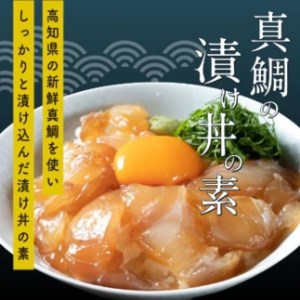 【真鯛・ブリ・カンパチ】漬け丼の素3種 食べ比べセット（約80gx3パック）