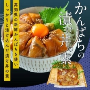 【真鯛・ブリ・カンパチ】漬け丼の素3種 食べ比べセット（約80gx3パック）