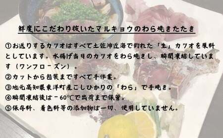 高知甲浦港直送！ わら焼きかつおのたたき 自家製カツオ専用たれ、天日塩付 ＜2節＞【M211-1】
