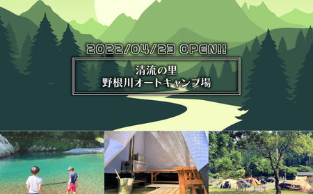 野根川キャンプ場　日帰りテントサウナ【KK004】