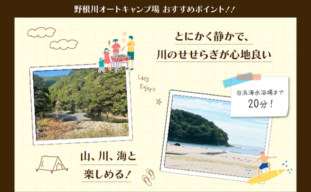 野根川キャンプ場　日帰りテントサウナ【KK004】